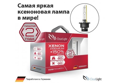 Лампа ксеноновая Clearlight Xenon Premium+150% D2S